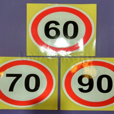 Наклейка знак ограничения скорости 60, 70, 90 км/ч