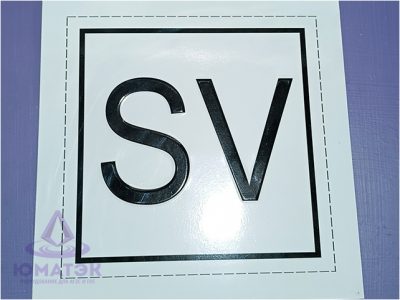 Знак газовоза «SV» 300*300